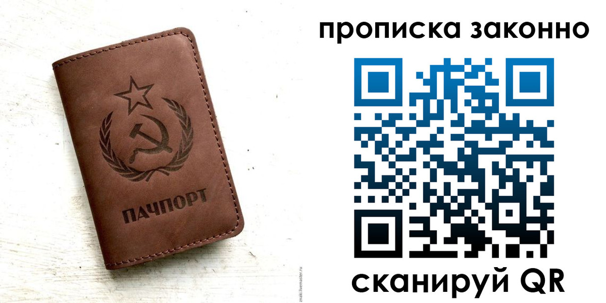 прописка от собственника в Отрадном