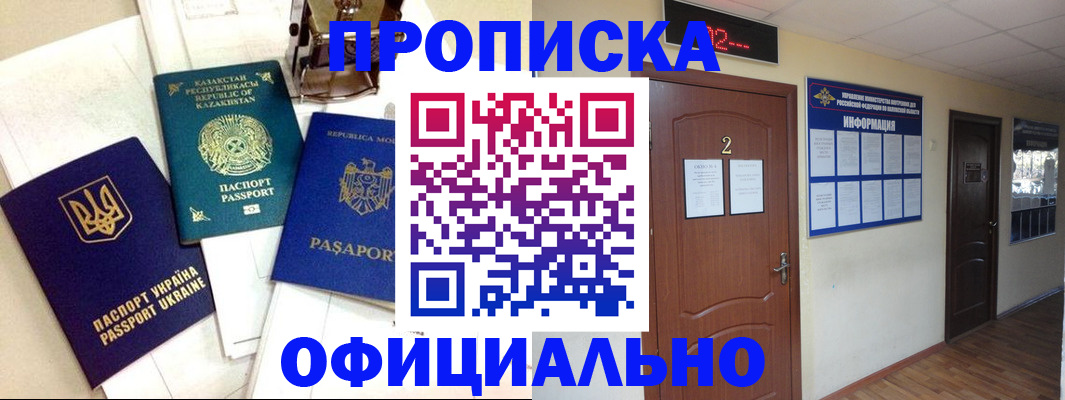 временная регистрация надежно в Отрадном
