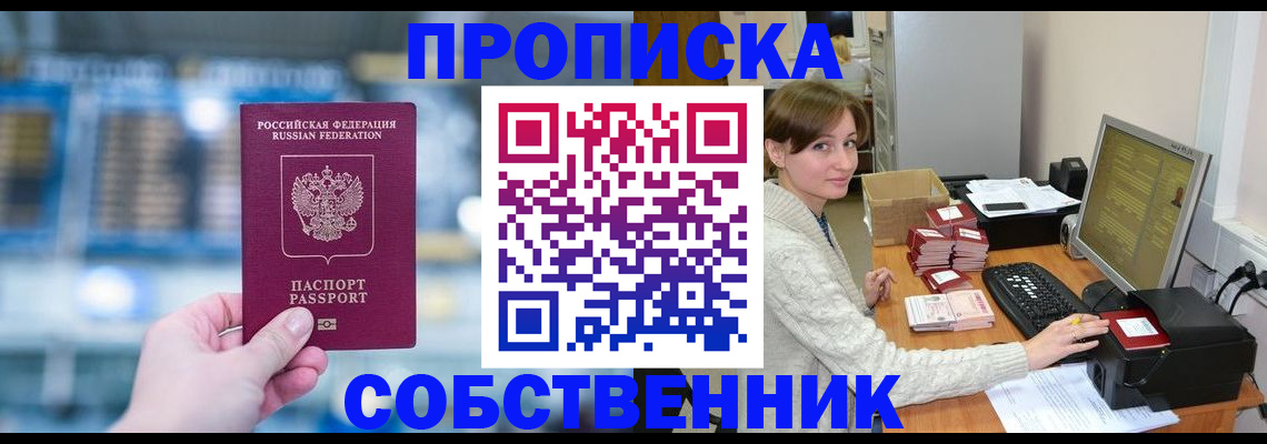 прописка гарантия в Отрадном