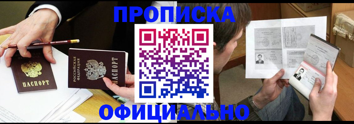 прописка регистрация в Отрадном