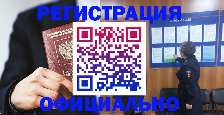 прописка 2025 в Отрадном