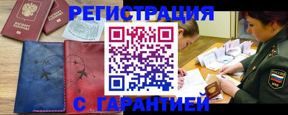 прописка паспорт в Отрадном