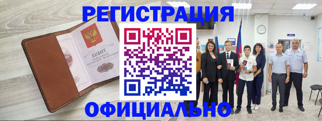 временная регистрация купить в Отрадном