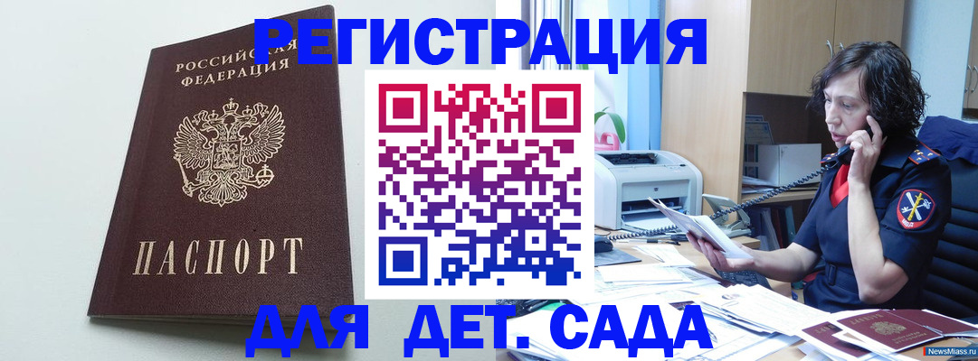 прописка в Отрадном